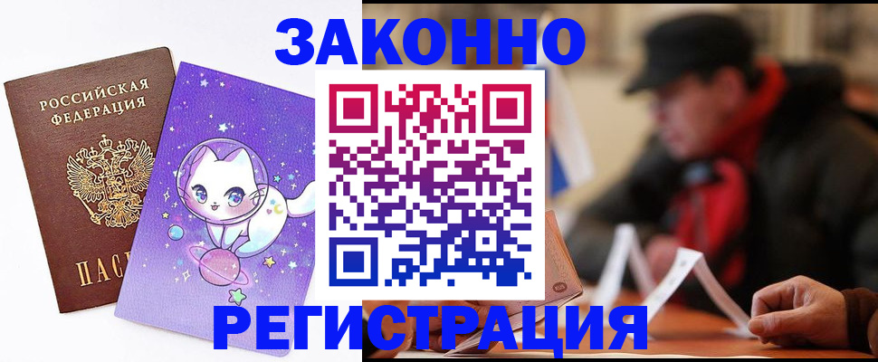 временная регистрация для школы в Новомичуринске