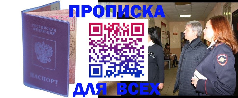 прописка ребенка в Новомичуринске