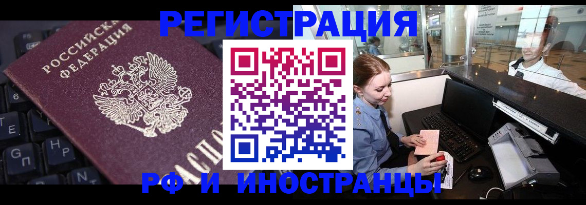 временная регистрация 2025 в Новомичуринске