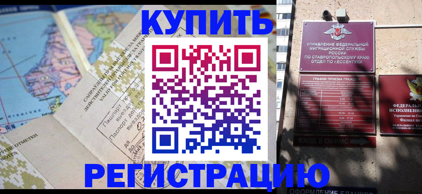 прописка паспорт в Новомичуринске