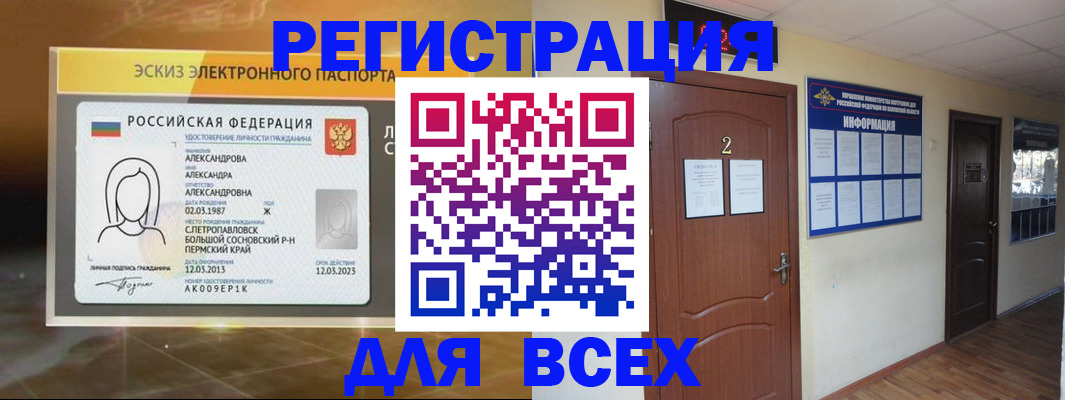 временная регистрация для школы в Новомичуринске