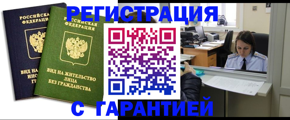 временная регистрация недорого в Новомичуринске