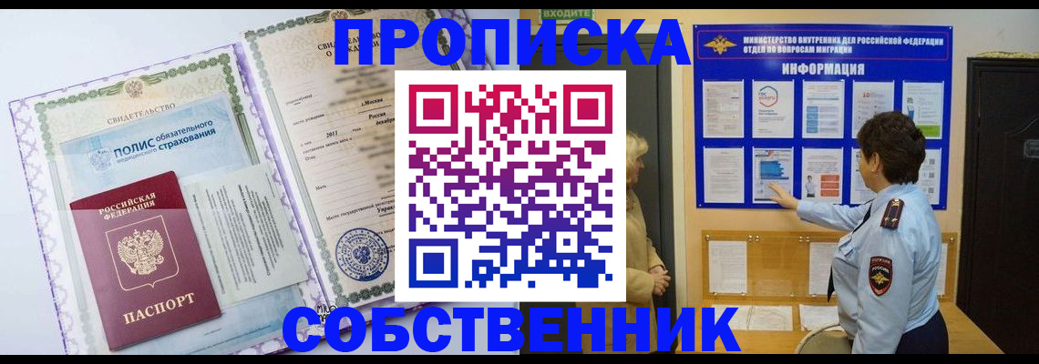 временная регистрация 2025 в Новомичуринске